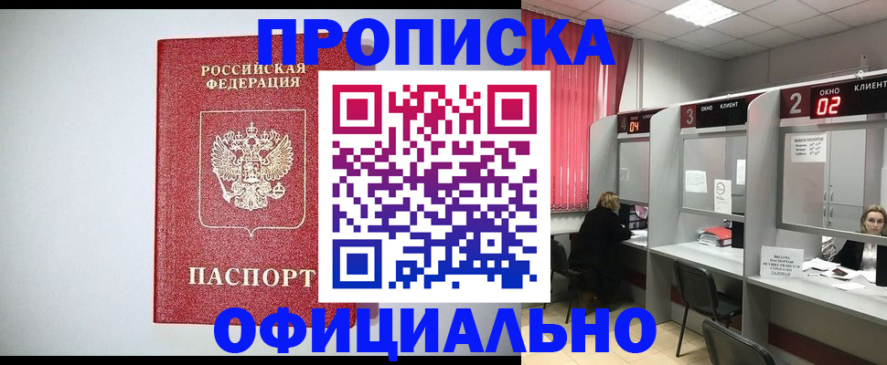временная регистрация законно в Хабаровске