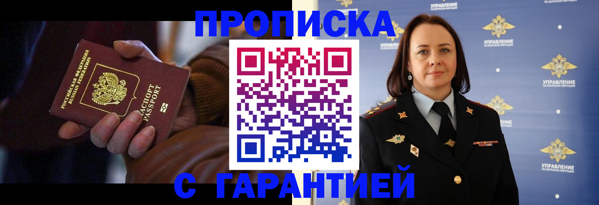временная прописка в Хабаровске