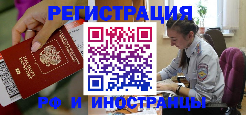 временная регистрация надежно в Хабаровске