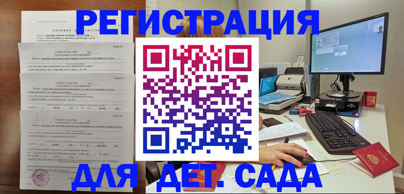 прописка в Хабаровске