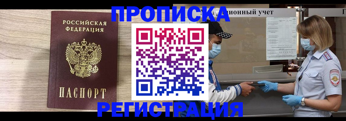временная регистрация надежно в Хабаровске